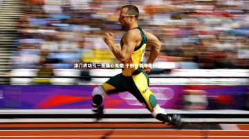 九游体育登录入口|津门虎功亏一篑痛心无奈 于根伟倡导走好自己的路