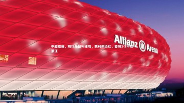 九游体育官方入口|中超联赛，姚均晟替补建功，费利佩染红，蓉城1-2不敌浙江