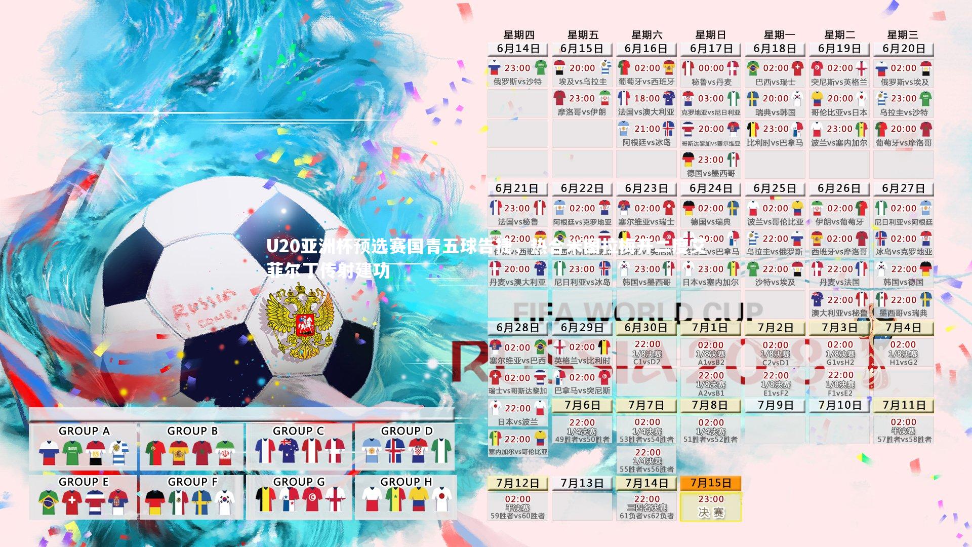 U20亚洲杯预选赛国青五球告捷，热合米图拉梅开二度艾菲尔丁传射建功